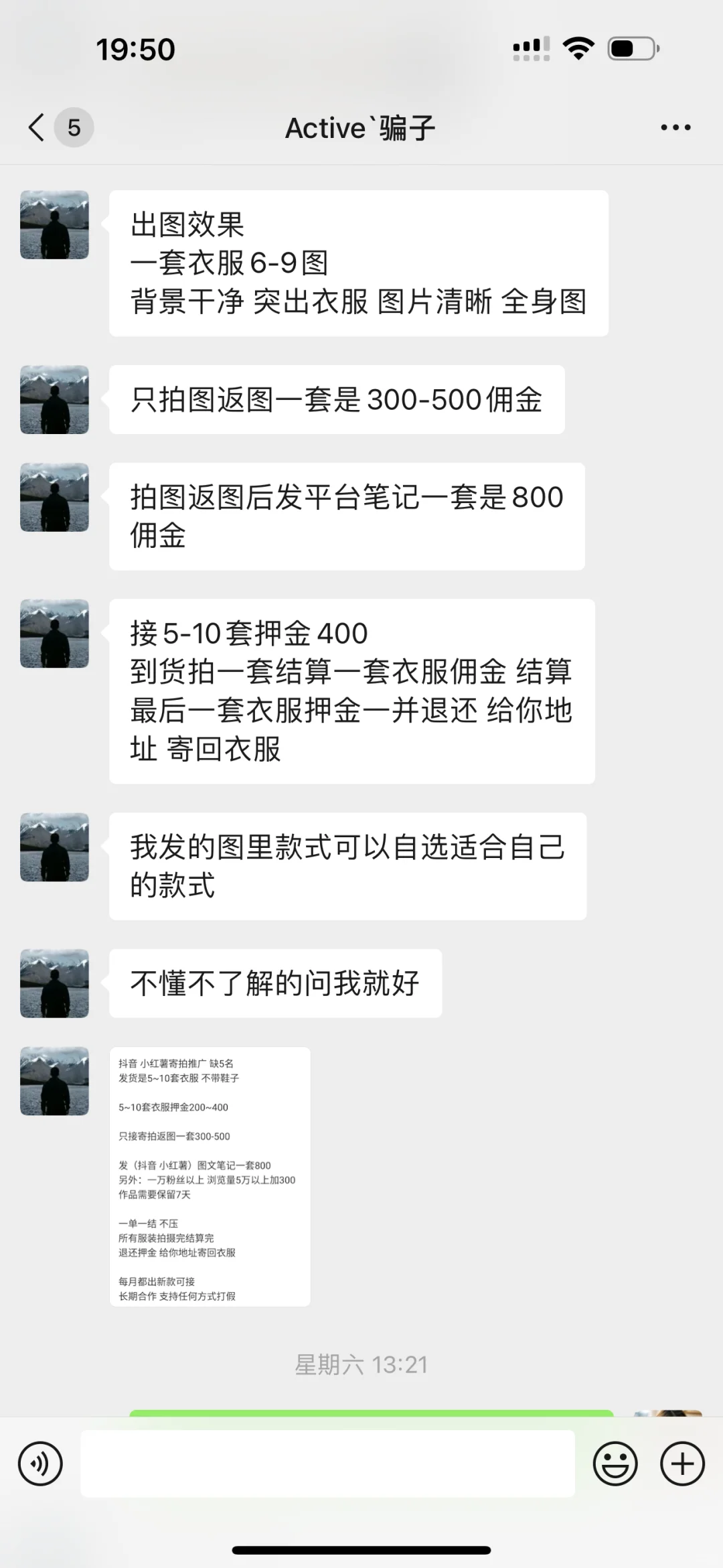 能帮我看看这是遇到骗子了吗