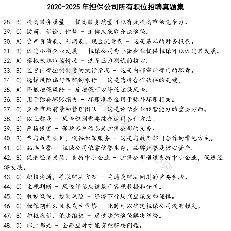 担保公司所有职位招聘招聘考试资料真题笔试面试