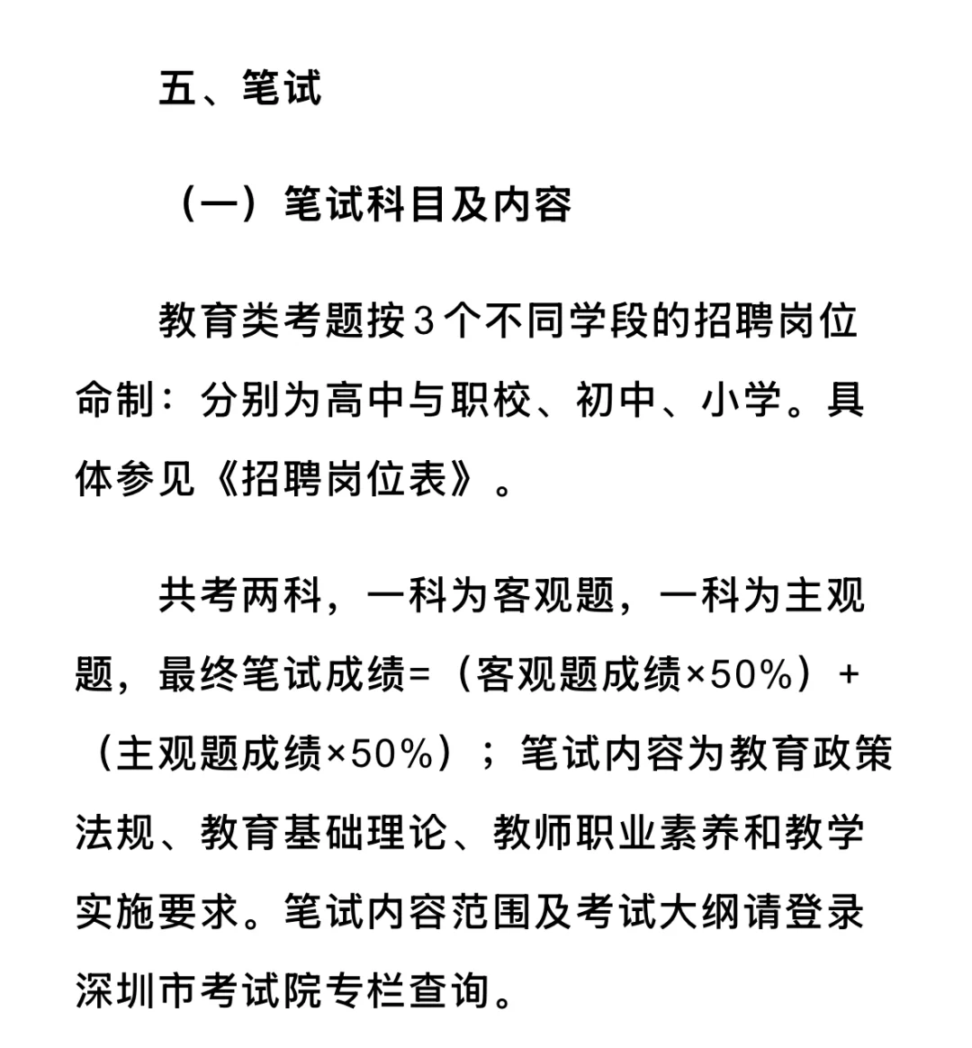 深圳教师社招考编经验和资料分享。