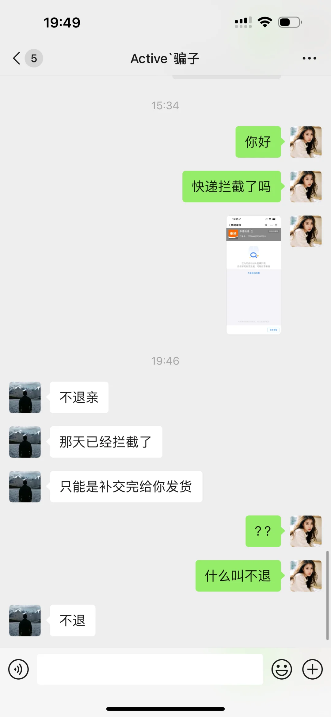 能帮我看看这是遇到骗子了吗