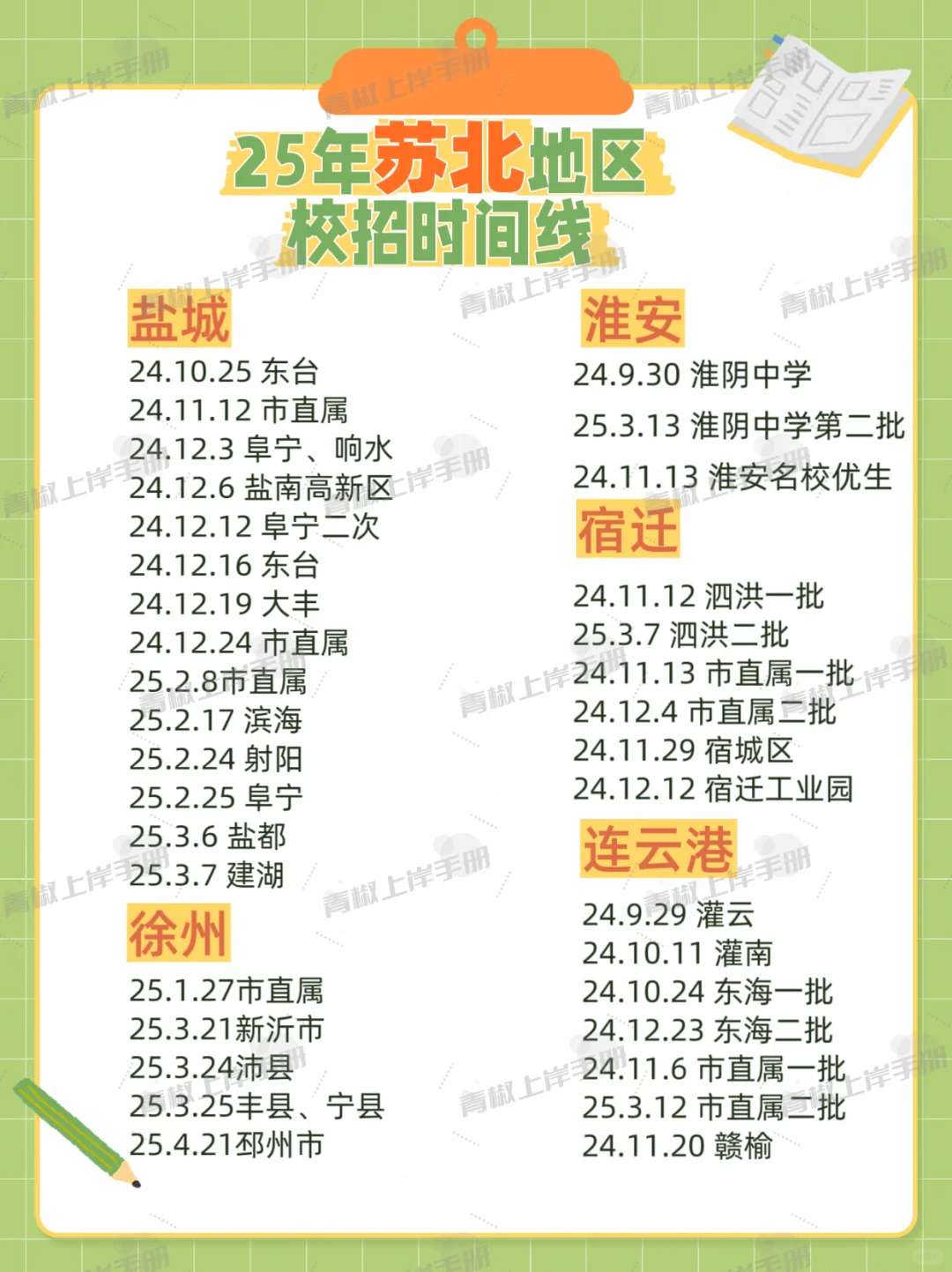 26江苏校招 社招时间线整理出来啦！组队dd
