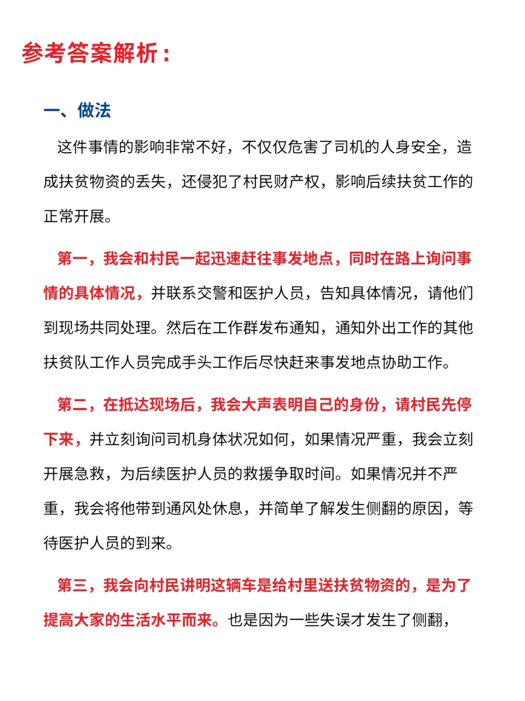 每日一题：结构化面试