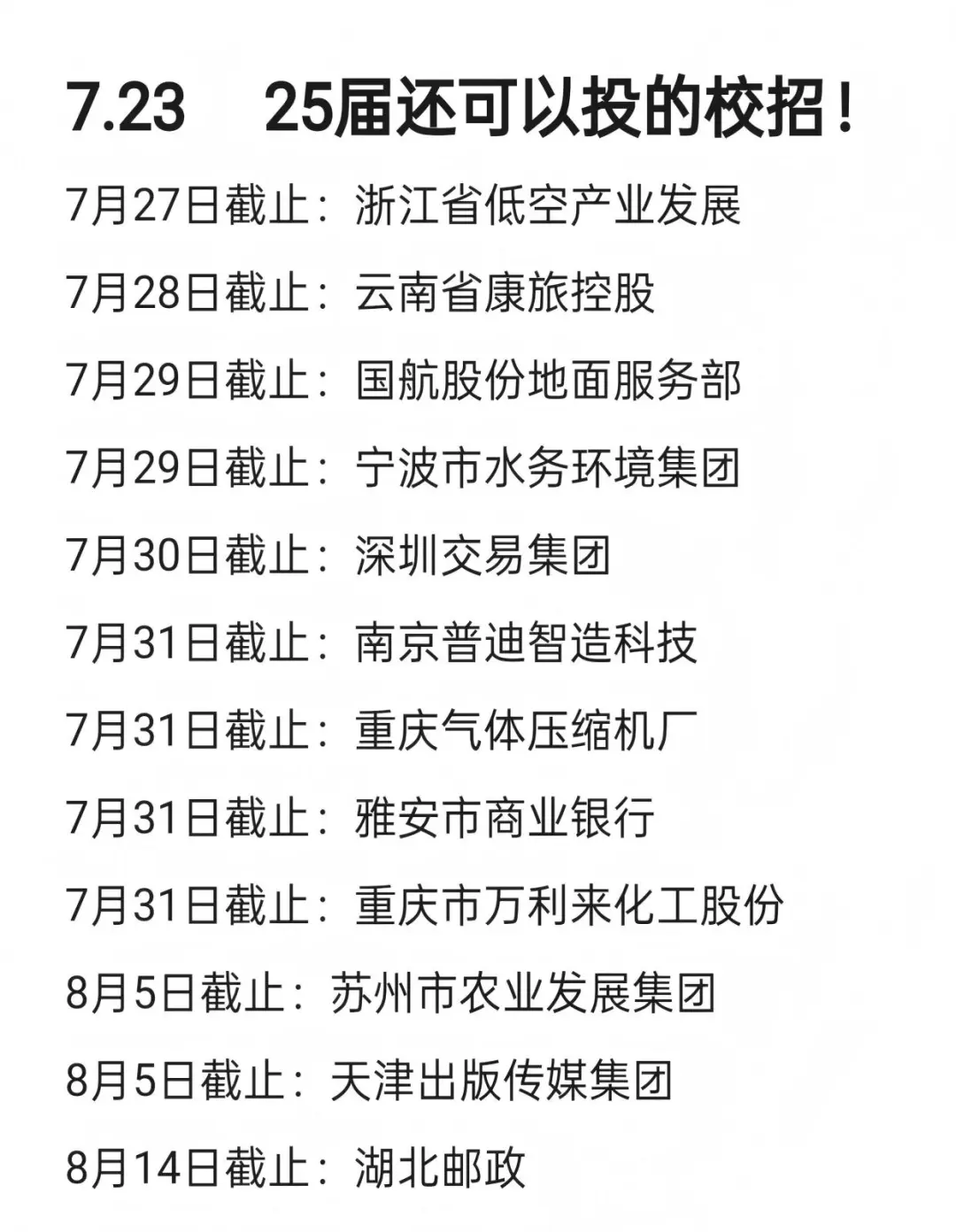 春招还没停止，宝子们请继续投！