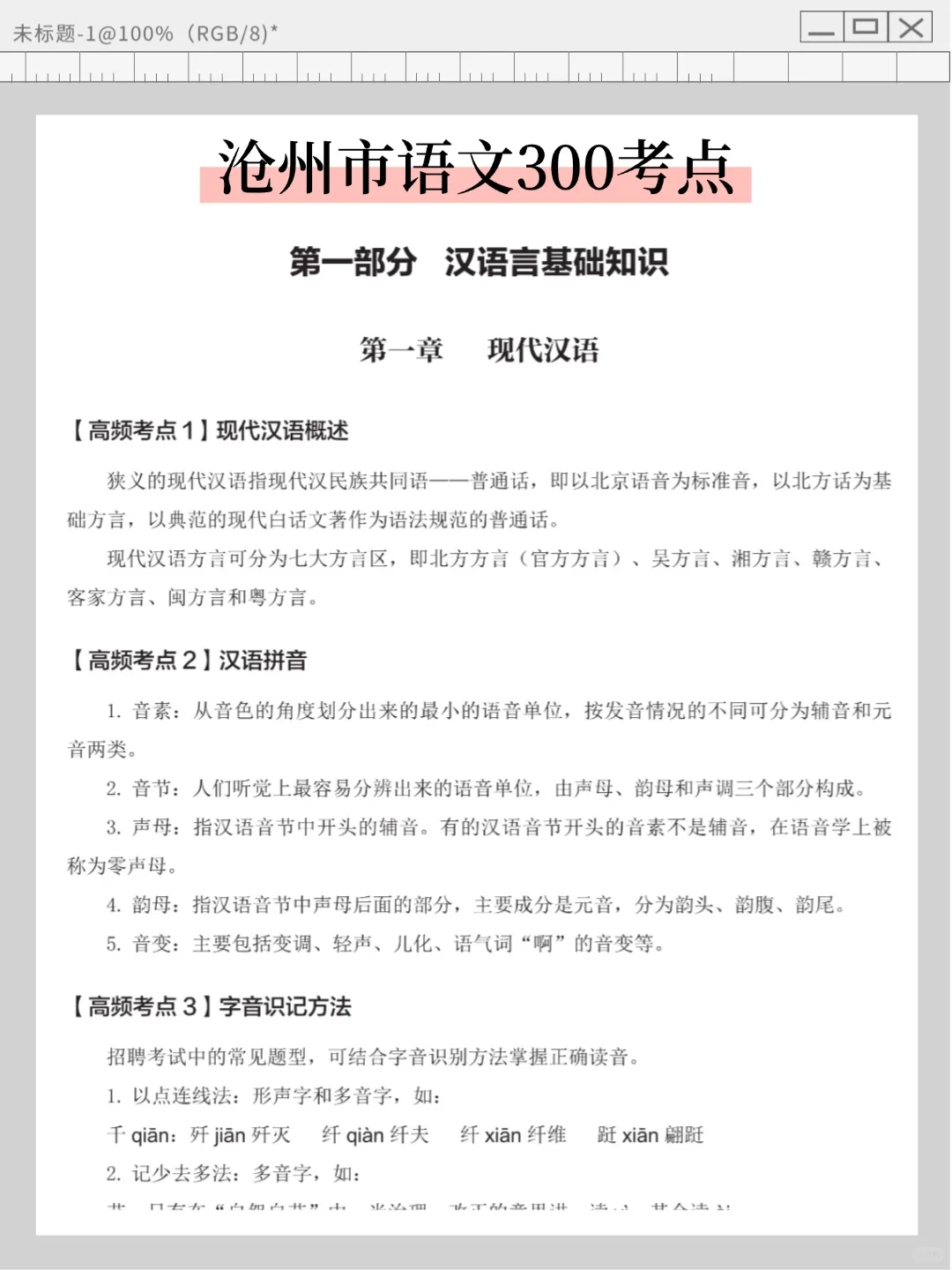 25沧州高新区教师编，反正就这7页纸，熬夜背！
