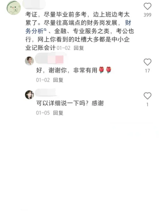 听说这已是会计跳槽换工作人尽皆知的规定了