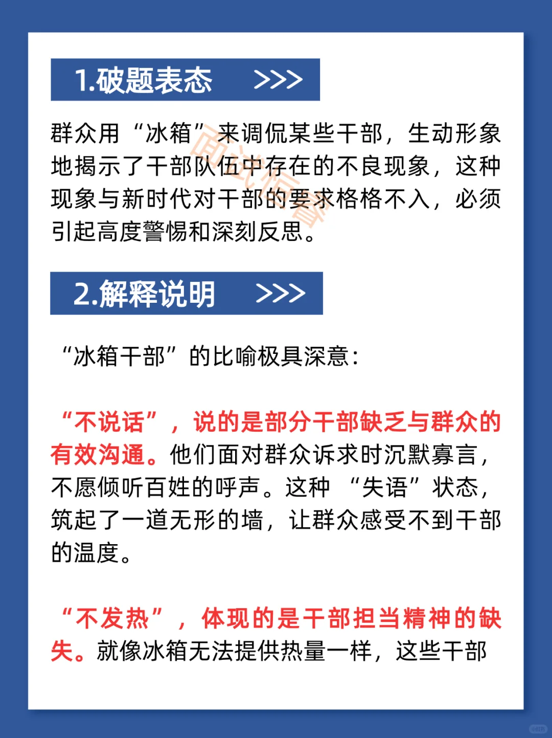 结构化面试热点话题:冰箱干部