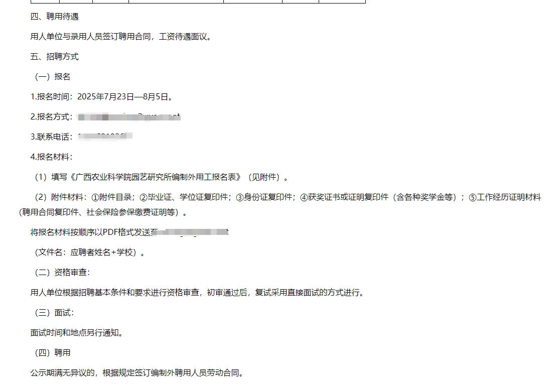 广西农科院招聘研究型科技人员公告