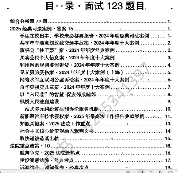 员额法官遴选面试预测模拟题123道: