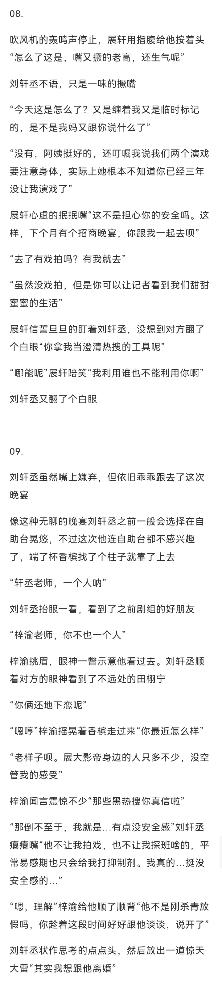 刘县城以为对方是坚冰，可惜展职位是块木头