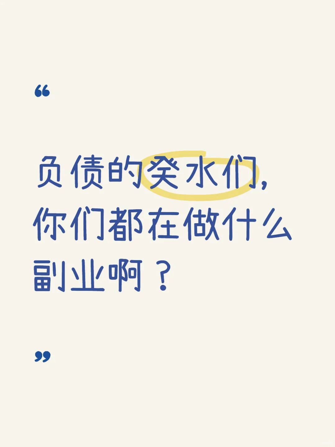 6月底之前一直没进度的工作突然通知上班！