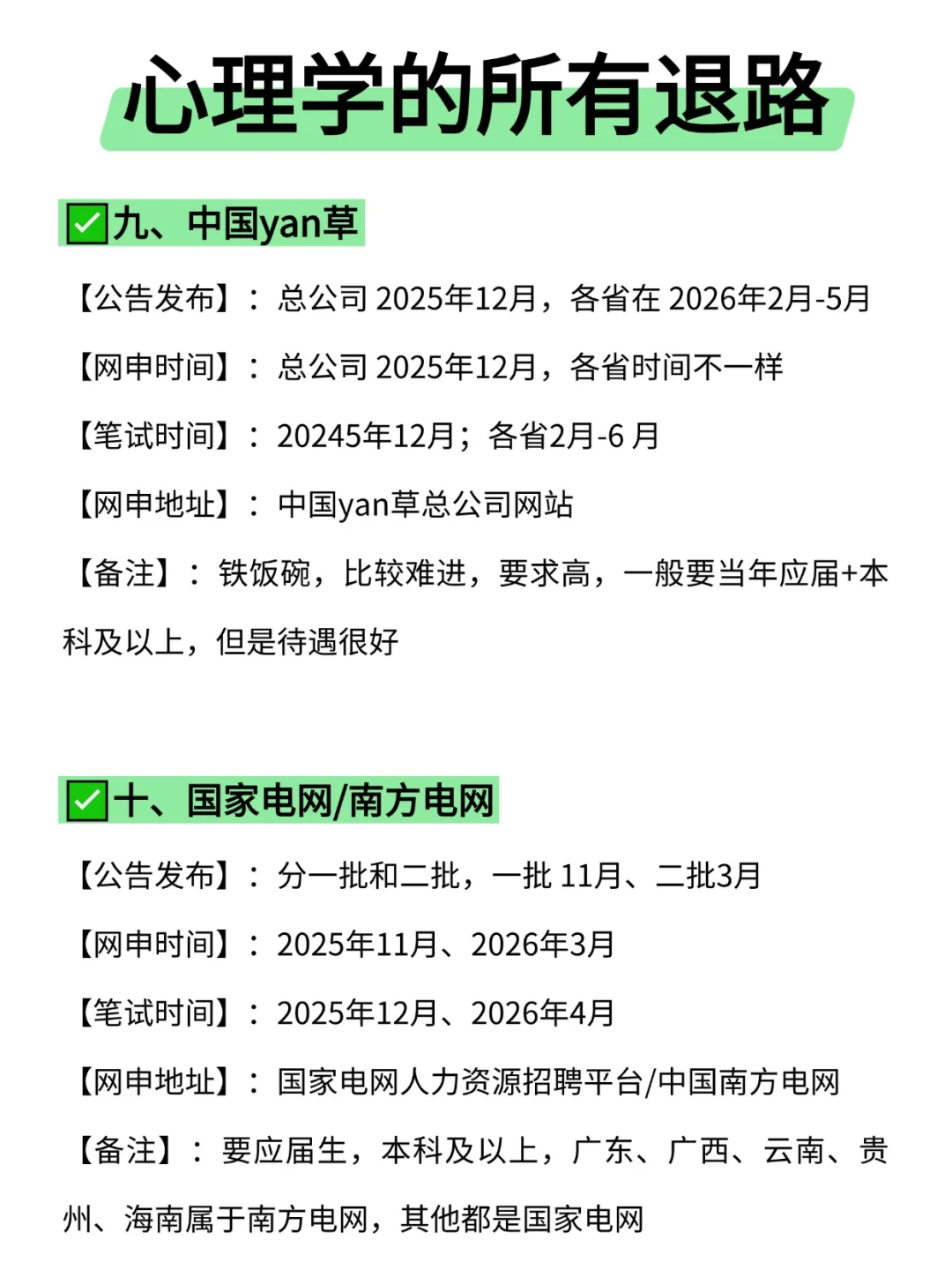 属于心理学的所有退路来啦!!