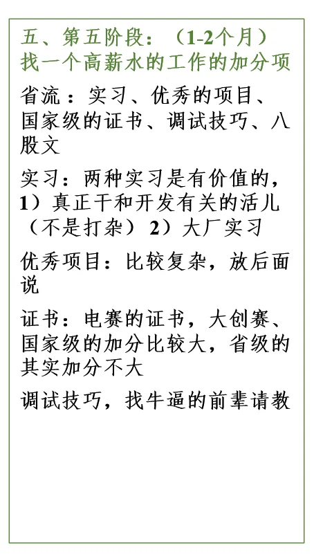 嵌入式入门分享(大厂offer+导师放人)版!