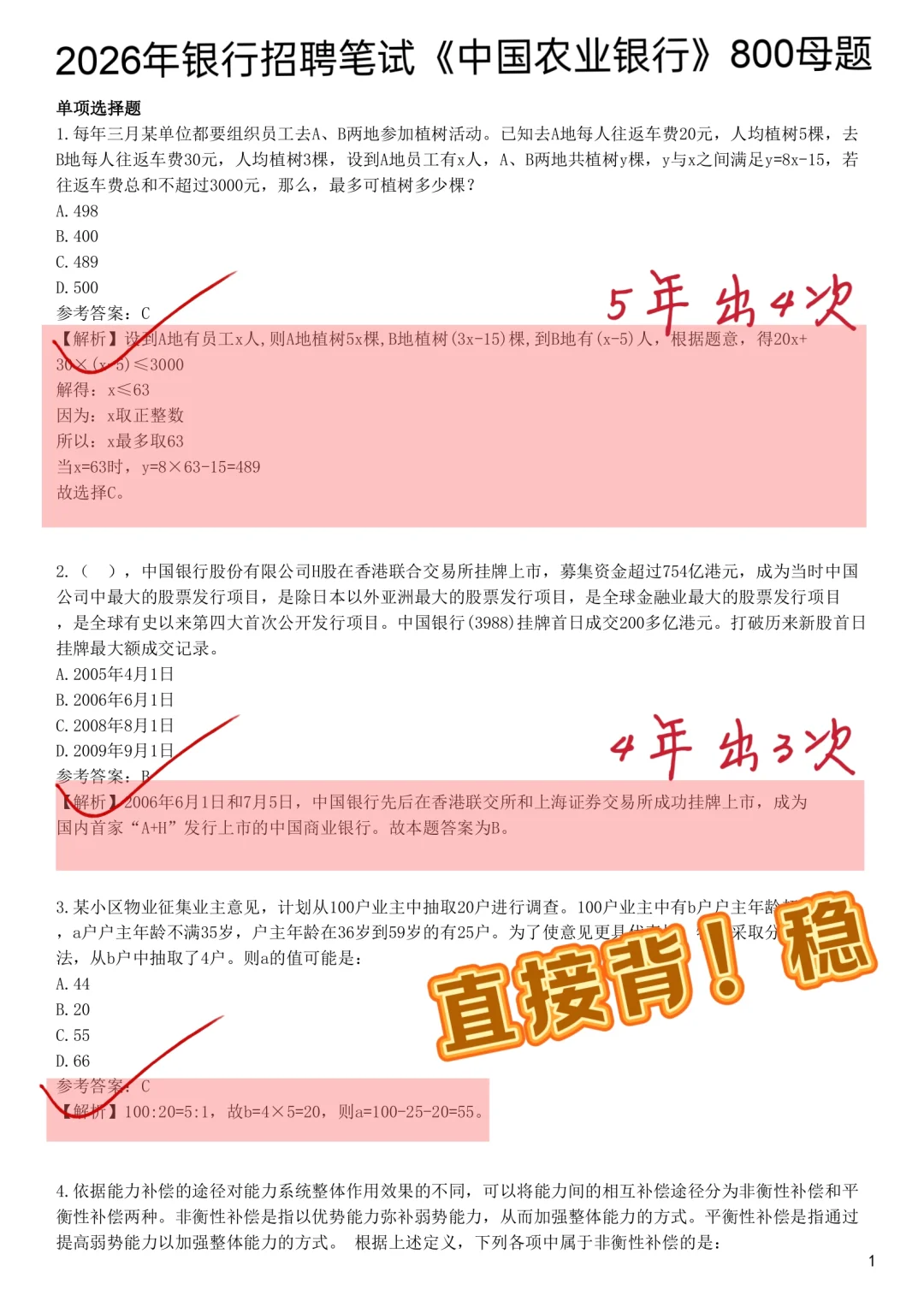 26农业银行秋招，玩吧活爹，姐瞬间不慌了！