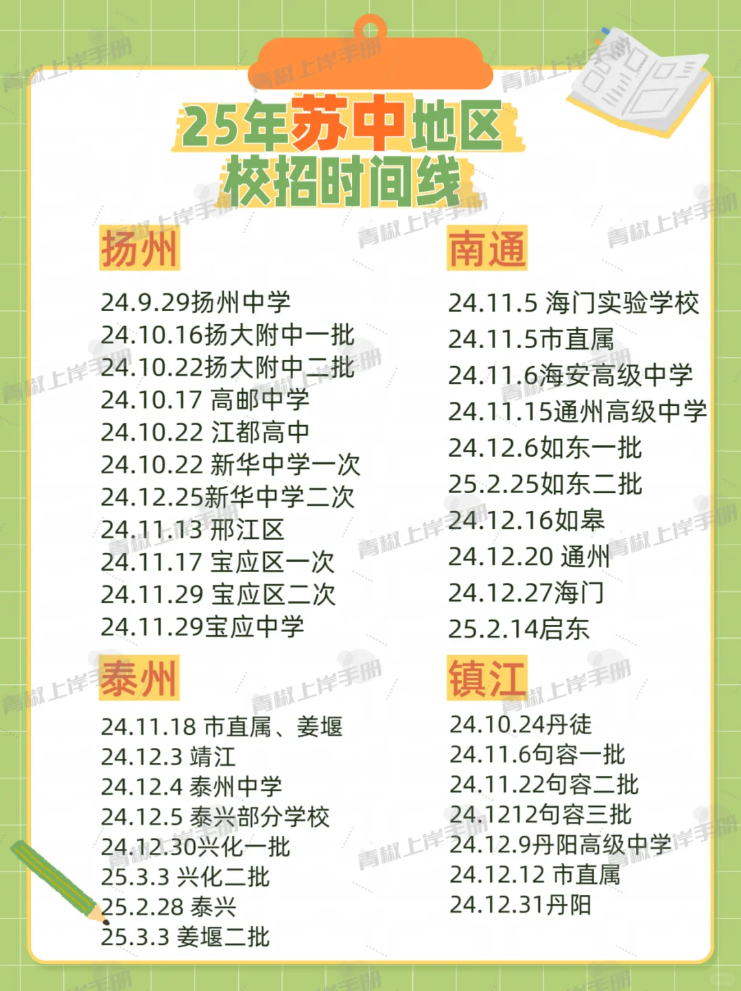 26江苏校招 社招时间线整理出来啦！组队dd