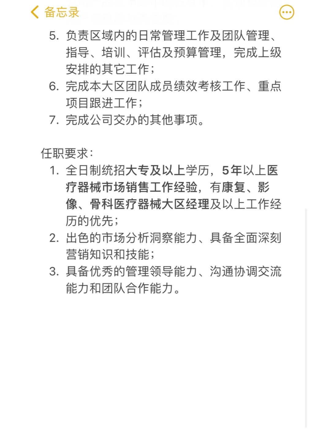 【职位快报8】杭州——华中大区销售总监