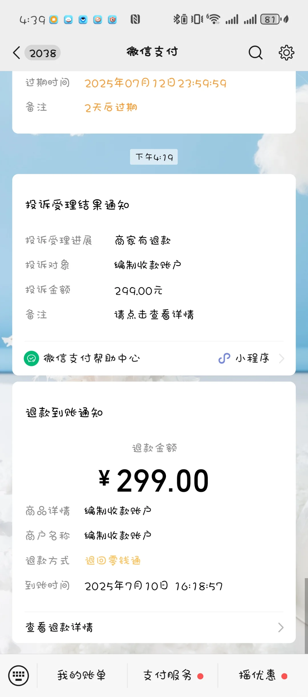 金牌编制退款到了