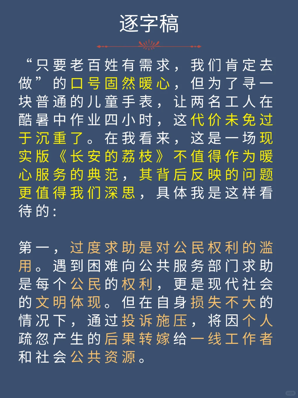 面试热点：翻垃圾找手表