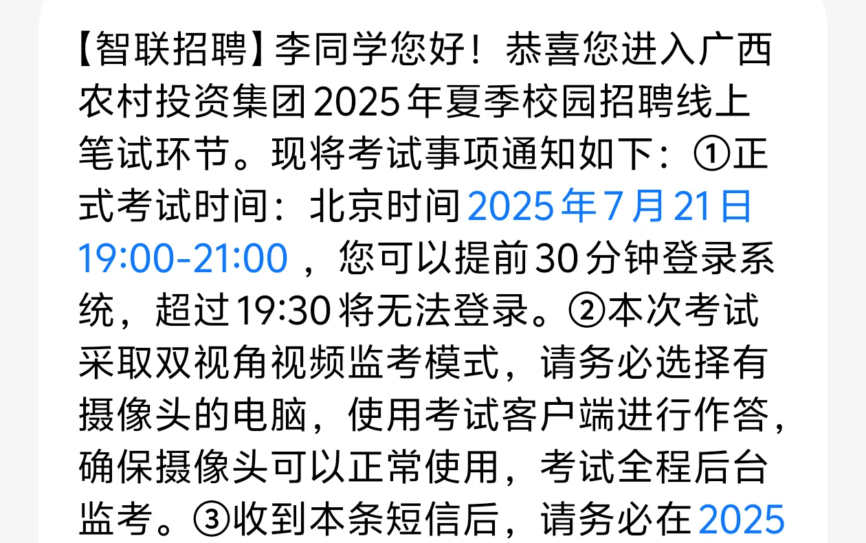 广西农投考什么