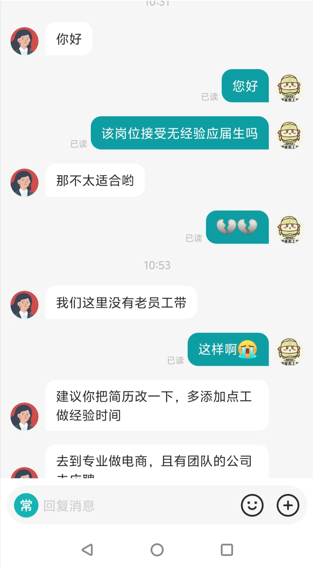 来深第一天，遇到一个给出很多建议的hr