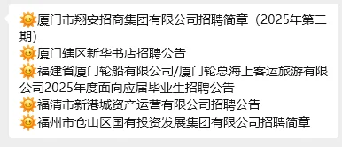 7.18今日更新 福建地区招人公告