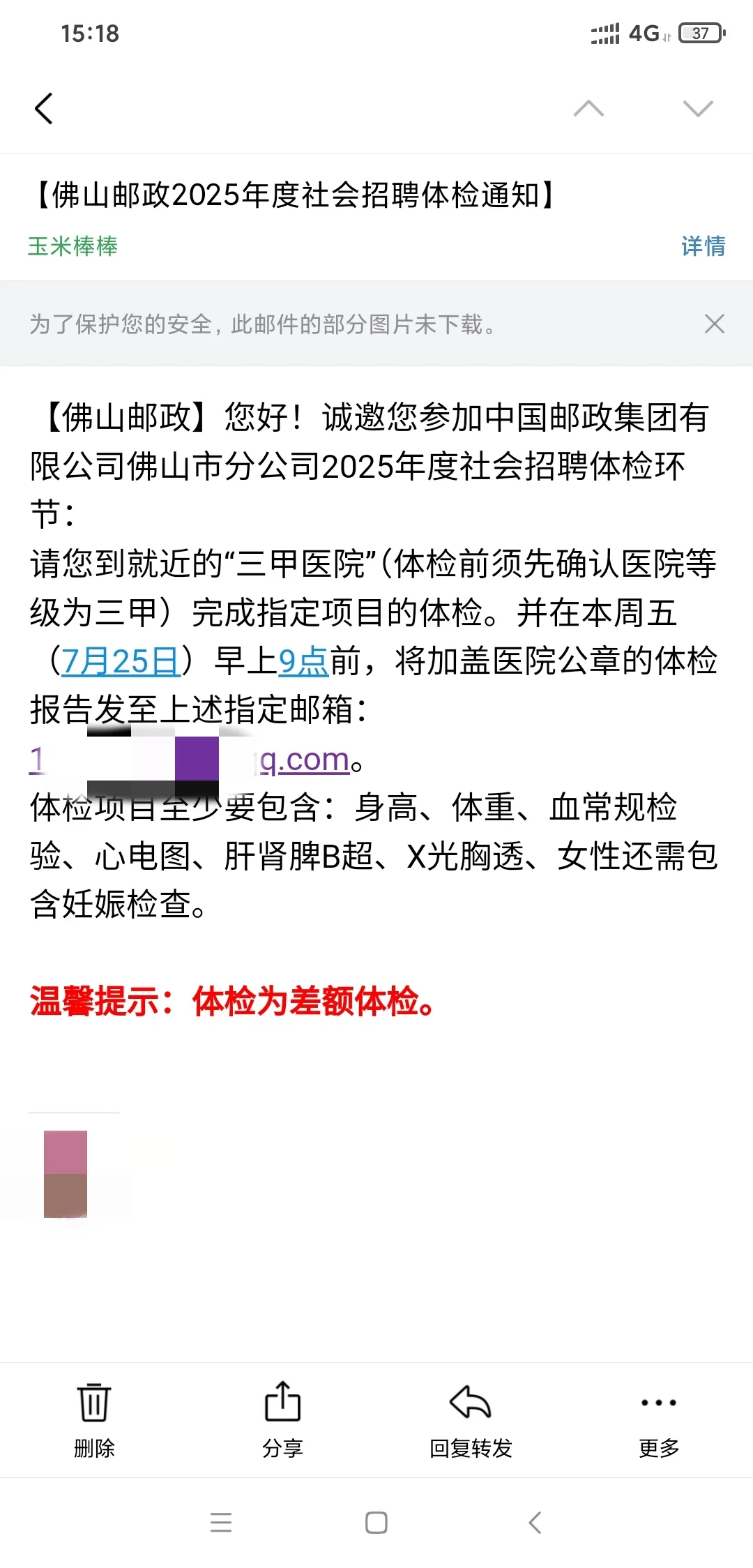 2025佛山邮政社招体检