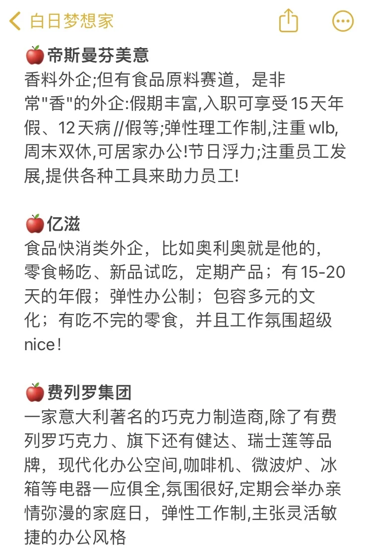 冷门但意外好进的:【食品外企】