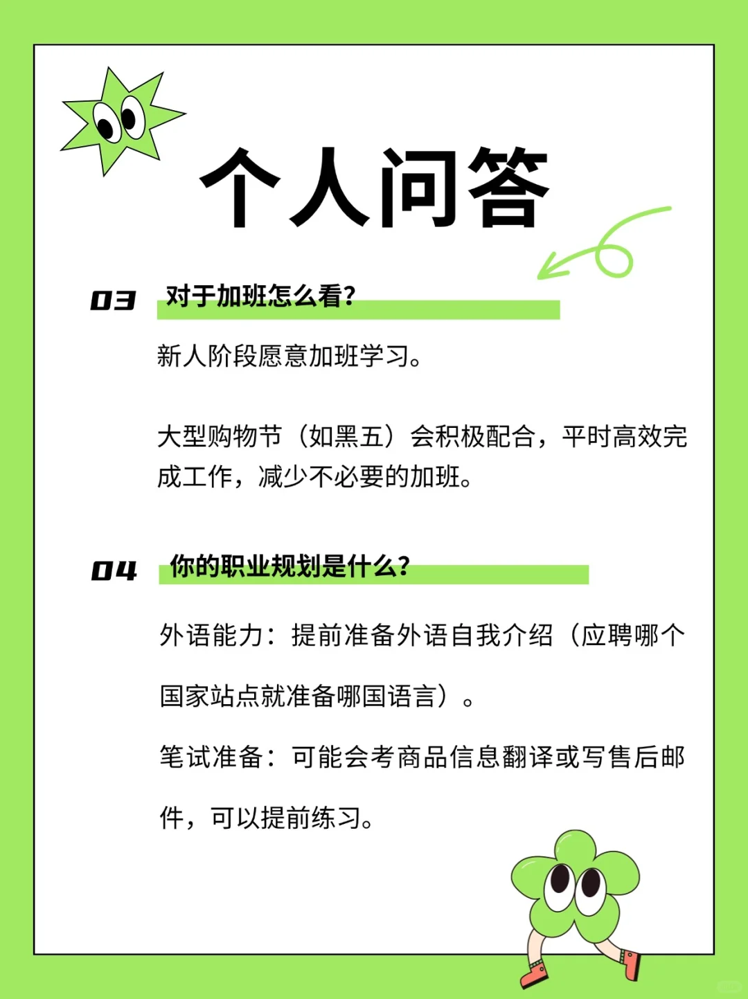 跨境电商面试100%会问的问题,速看!