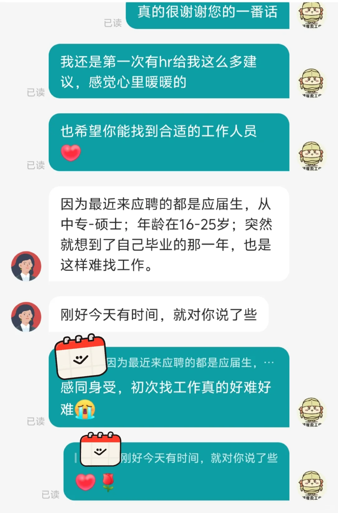 来深第一天，遇到一个给出很多建议的hr