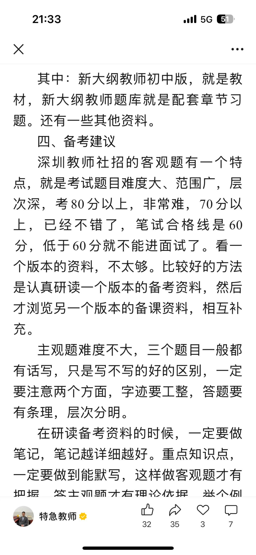深圳教师社招考编经验和资料分享。