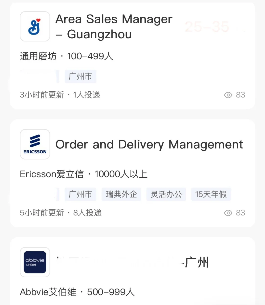 正在捞人的外企 Base:广州