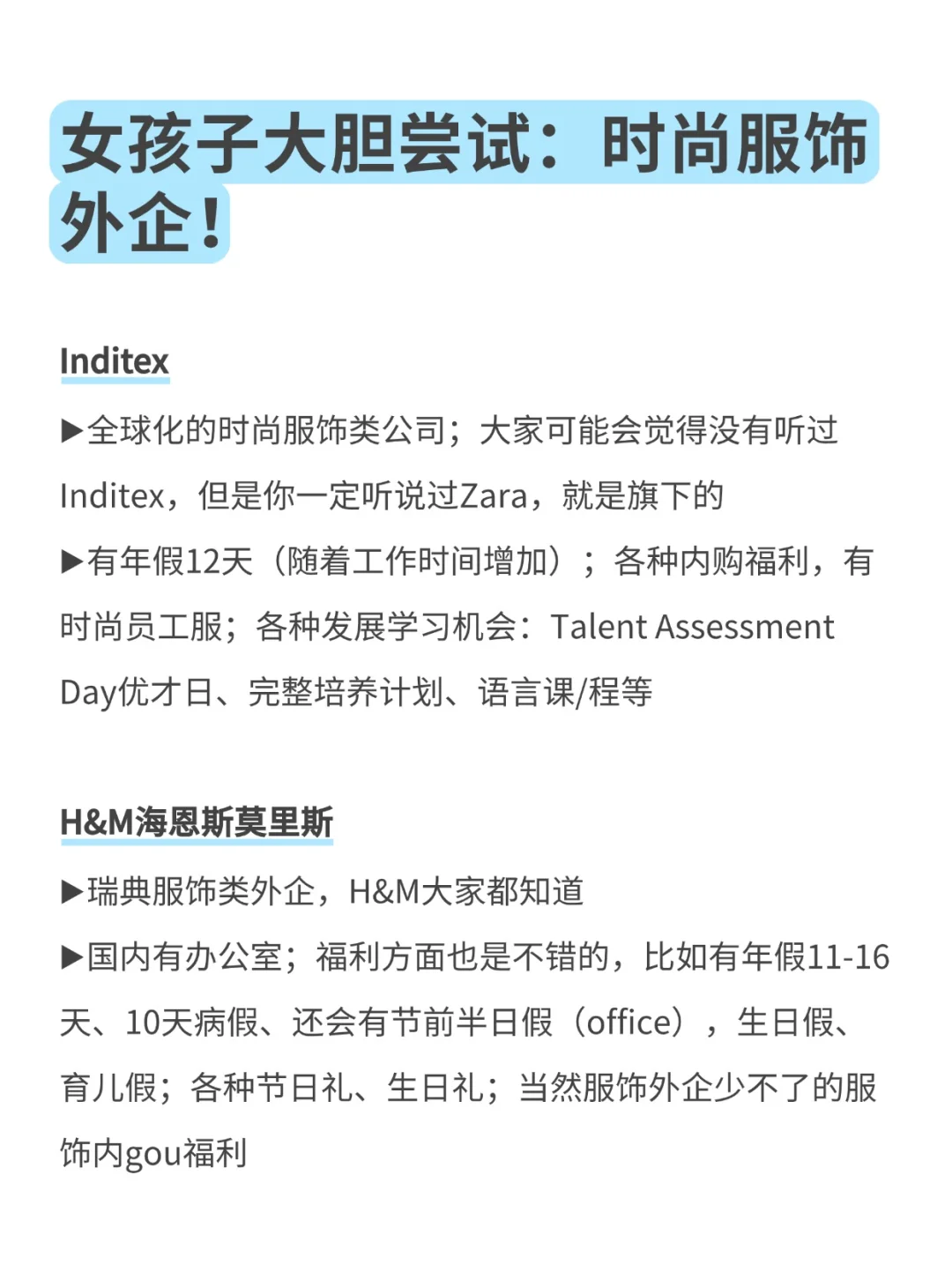 女孩子大胆尝试:时尚服饰外企!