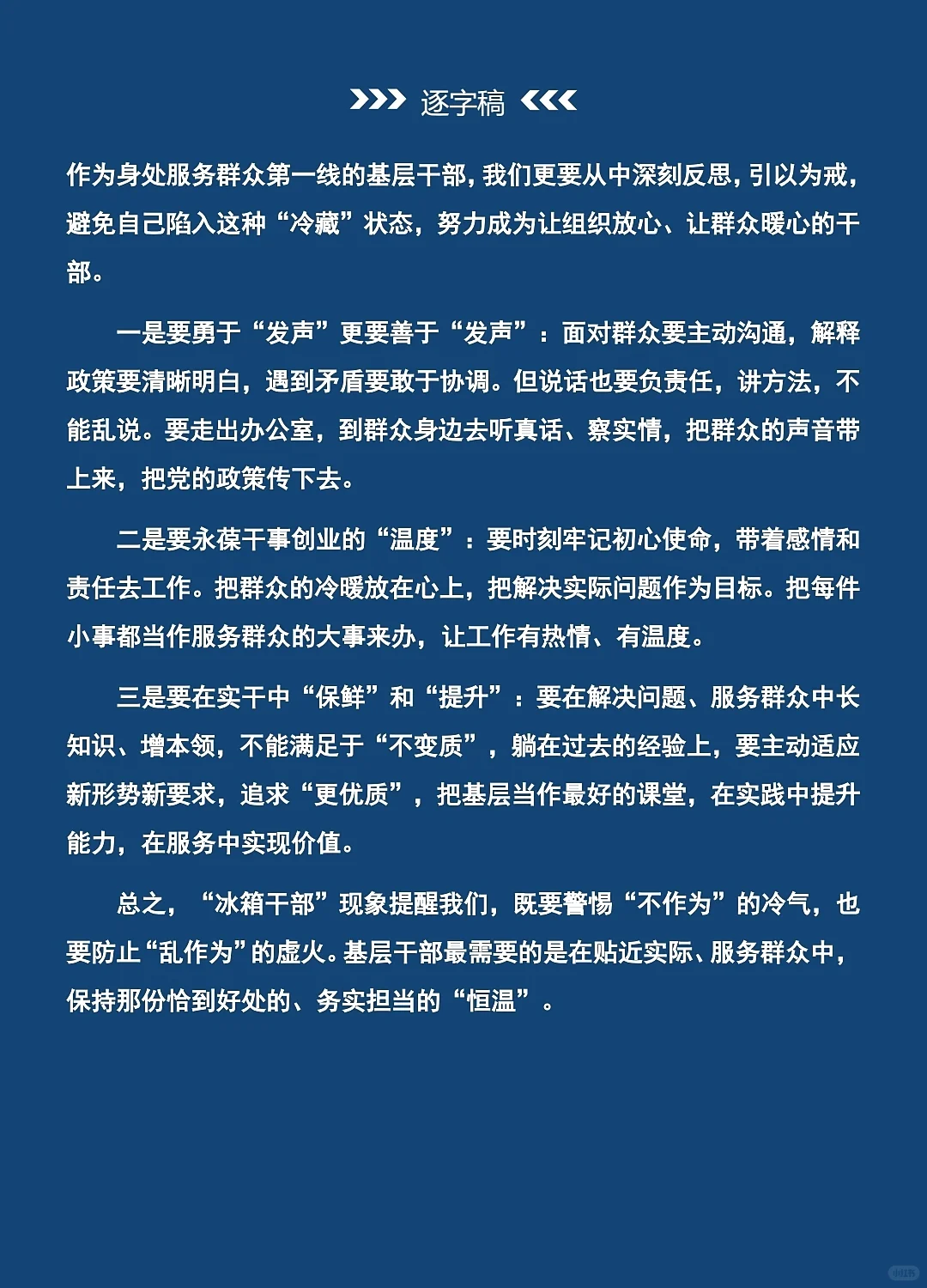 面试热点：冰箱干部