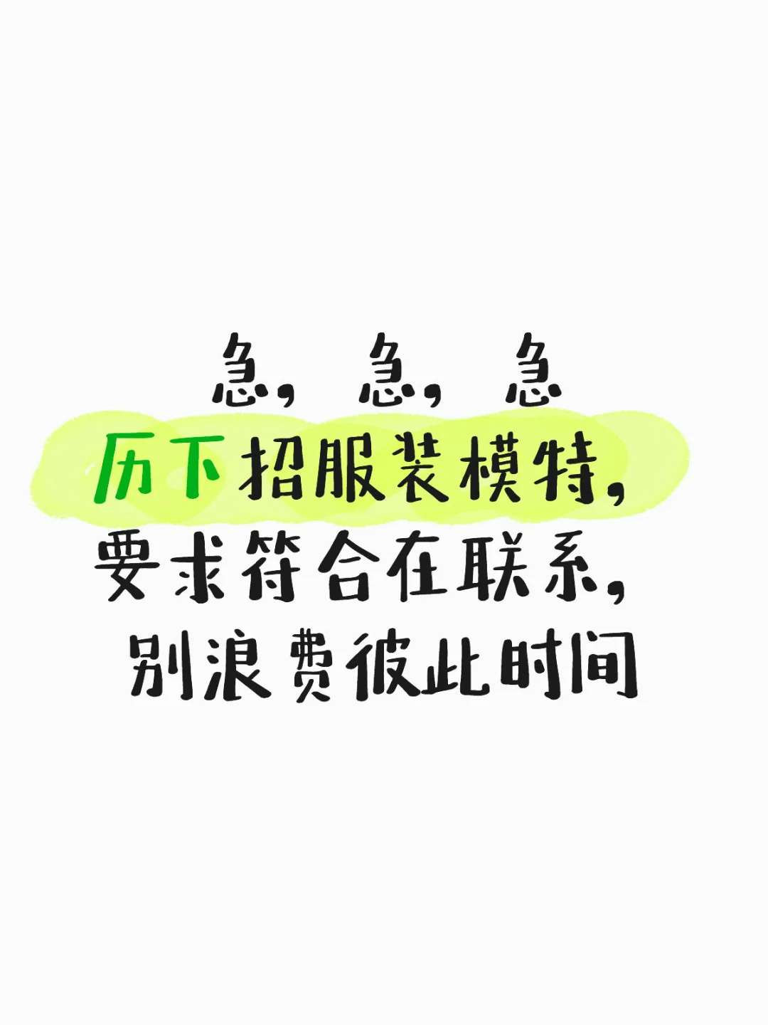 服装模特，