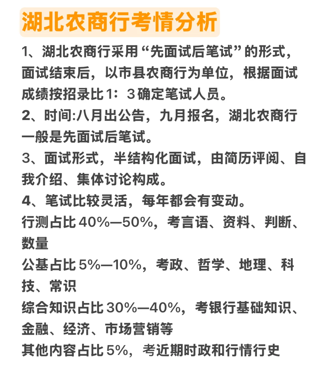湖北农商行出公告（附备考资料版）