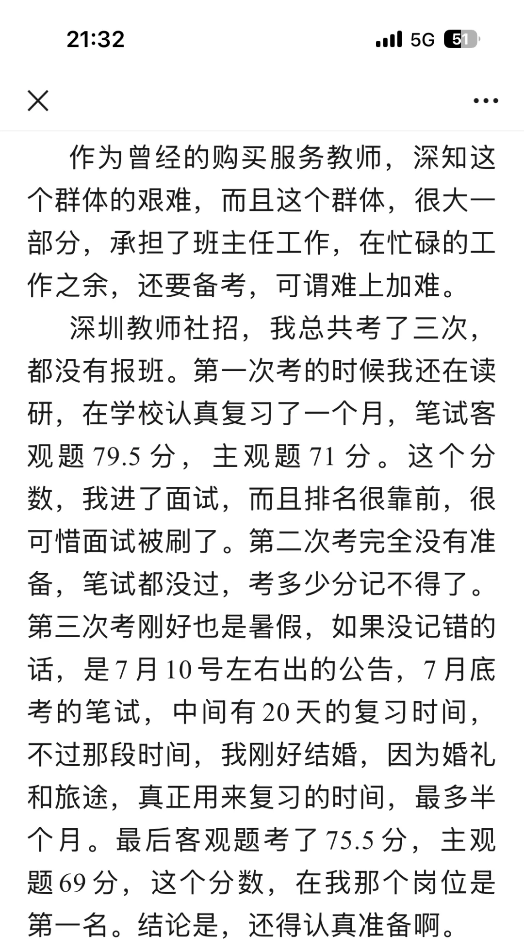 深圳教师社招考编经验和资料分享。