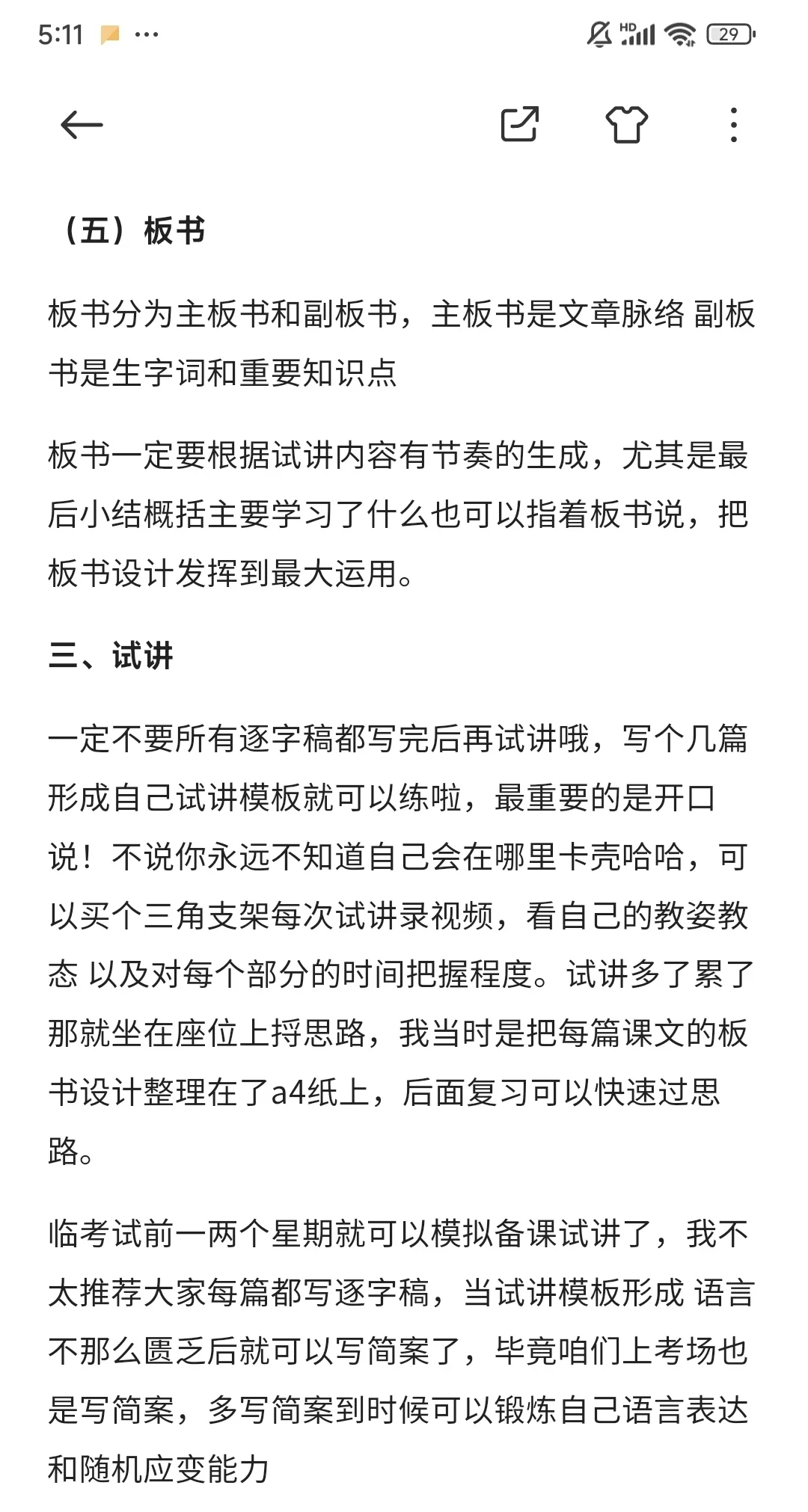 小语面试第一经验分享?