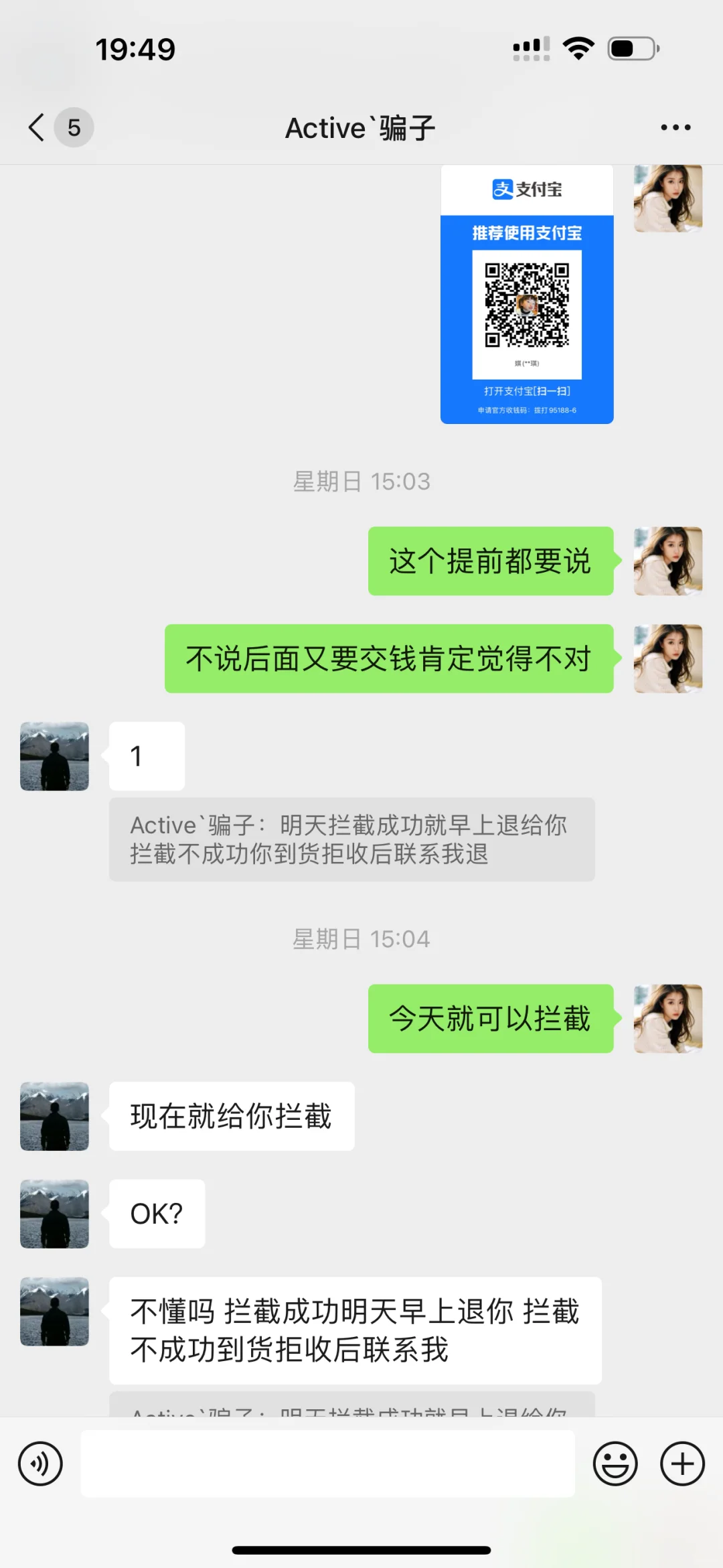 能帮我看看这是遇到骗子了吗