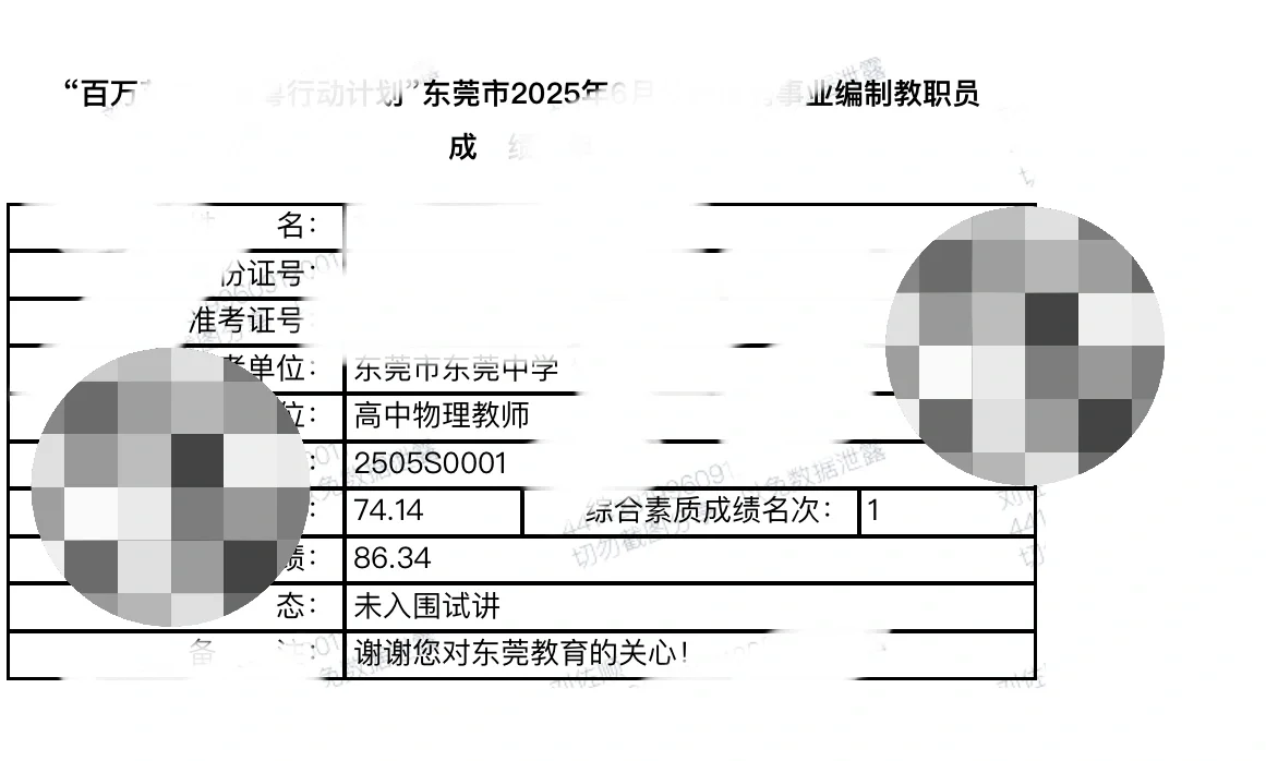 东莞社招，综合评价第一，进不了下一轮