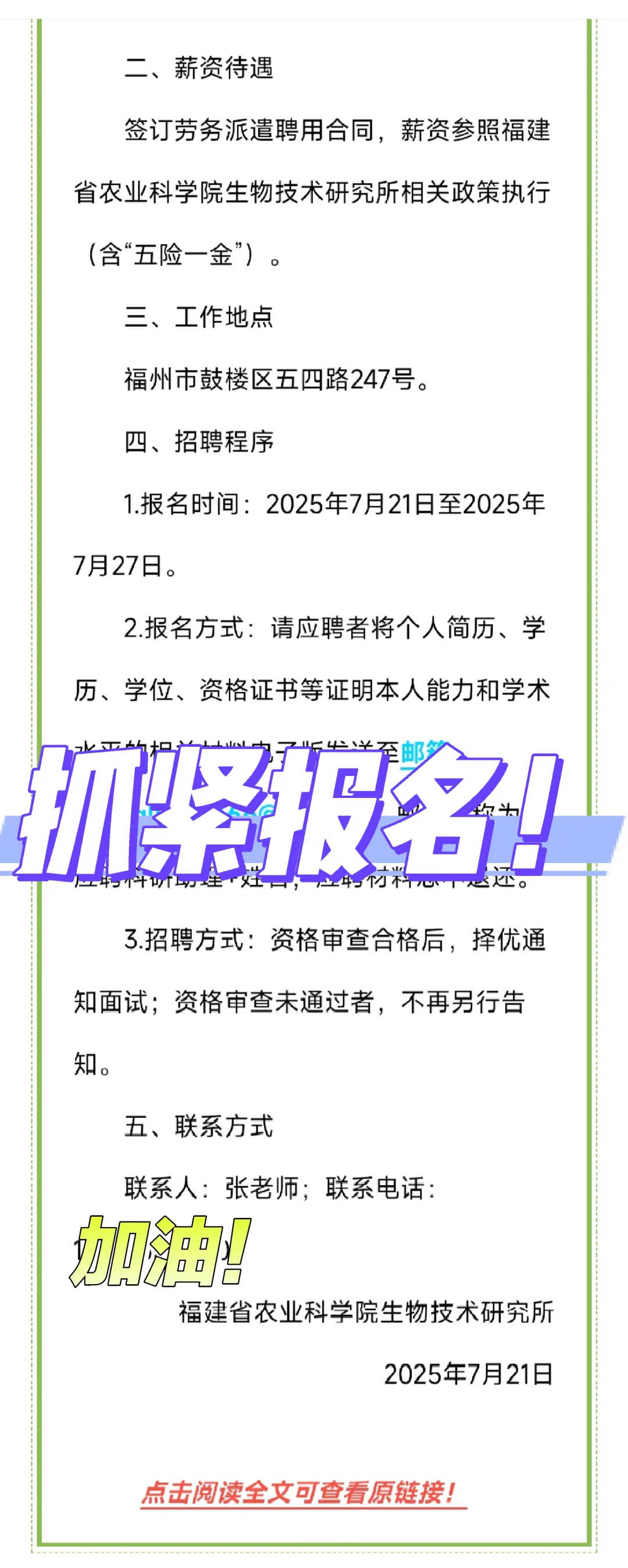 生物招聘‖福建农科院招科研助理‖本科可报