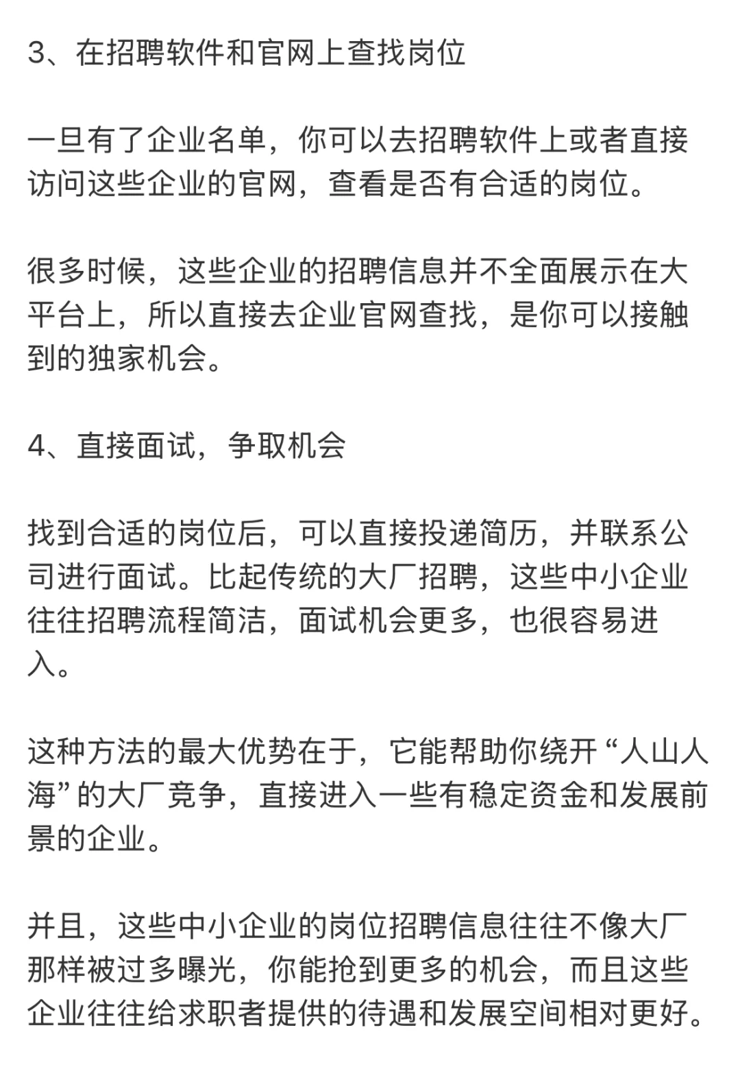 找工作，要去小而美的公司