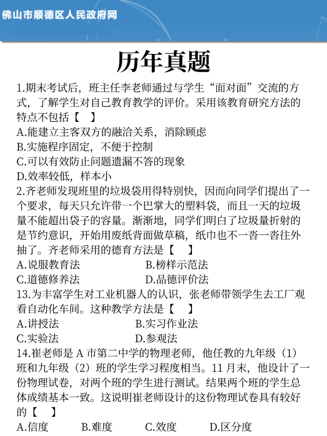 不算泄题吧?8.3顺德教师社招,考试从里抽