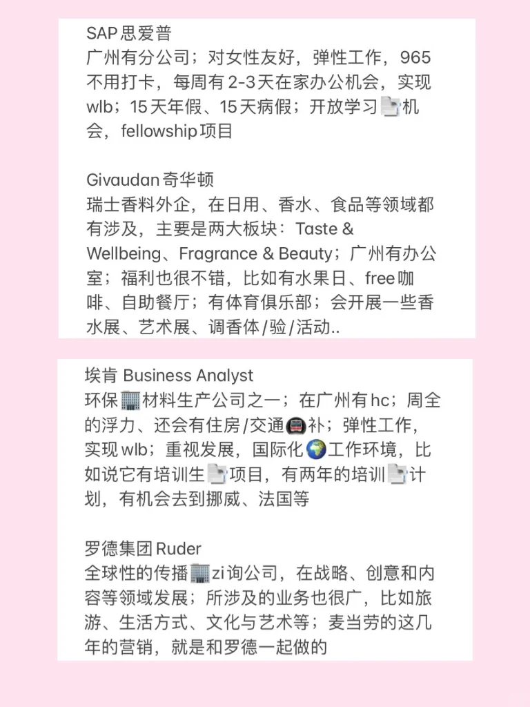 正在捞人的外企 Base:广州