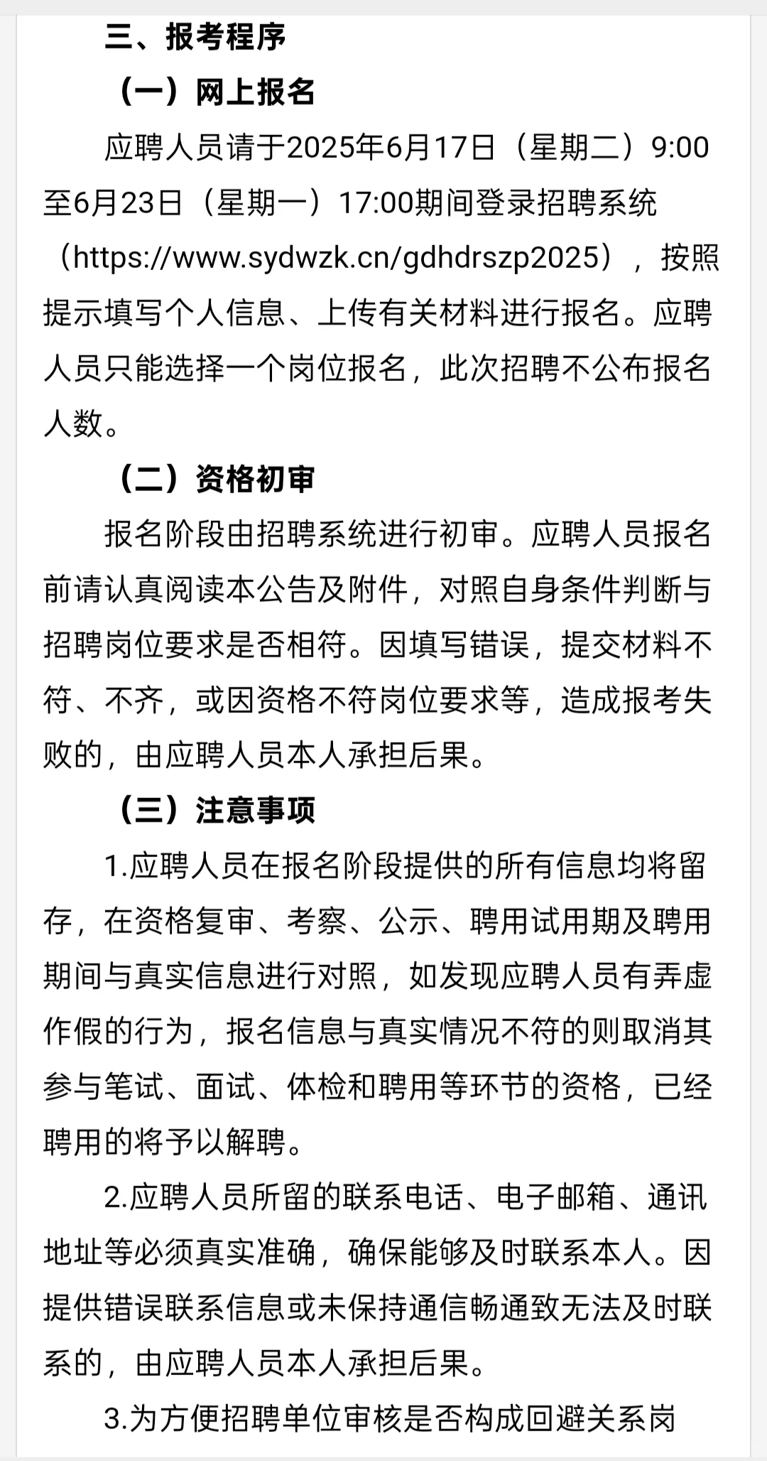 社招｜广州花都区事业单位招聘9人