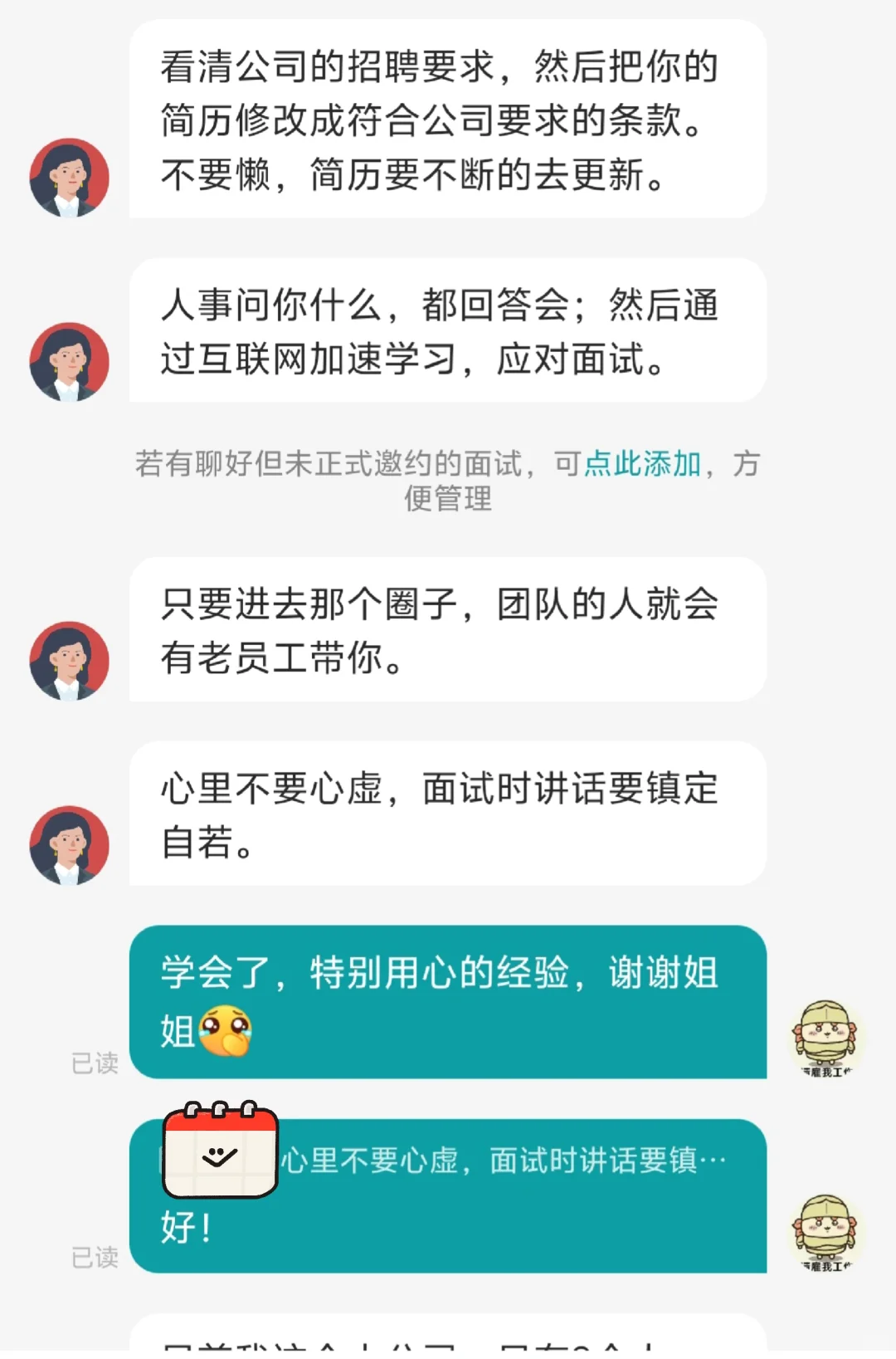 来深第一天，遇到一个给出很多建议的hr