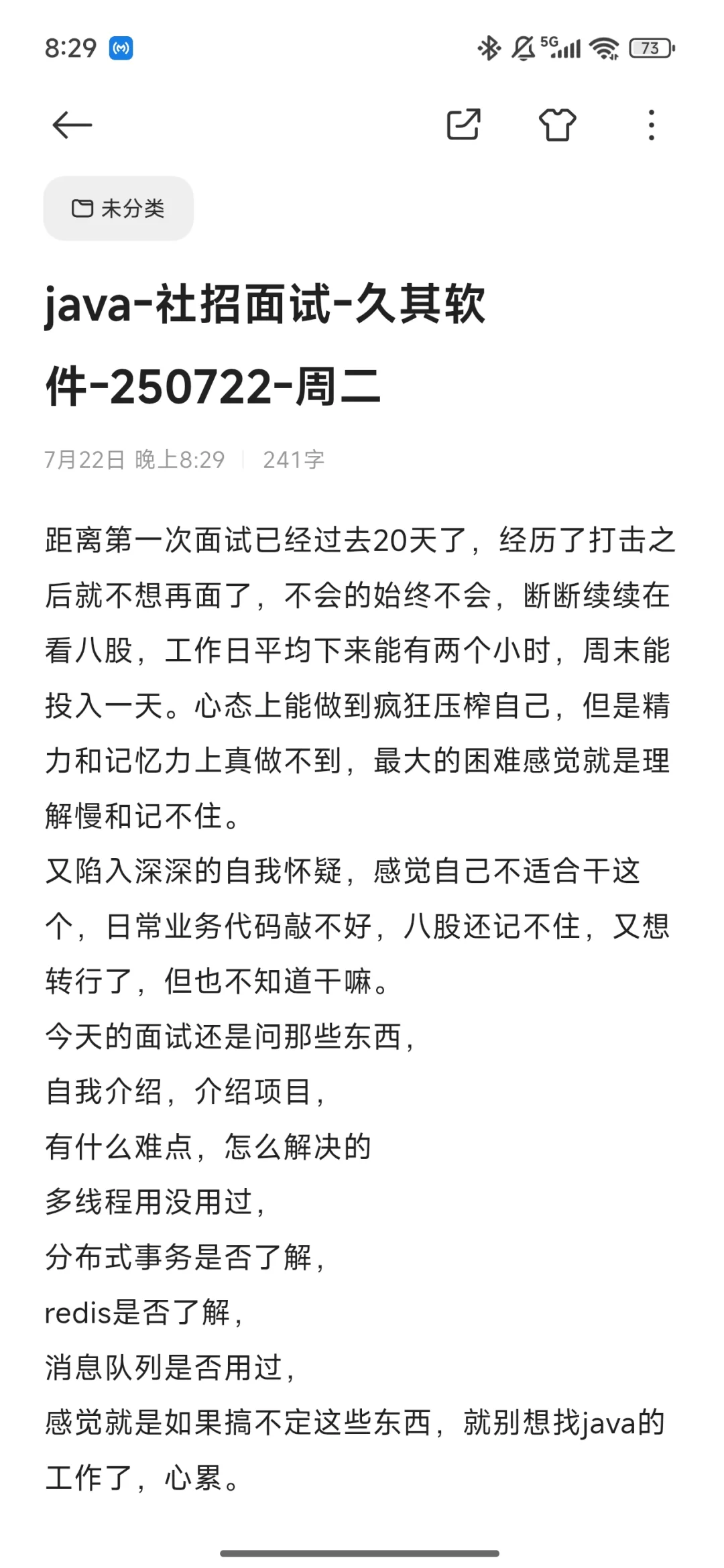 java-社招面试-久其软件-250722-周二
