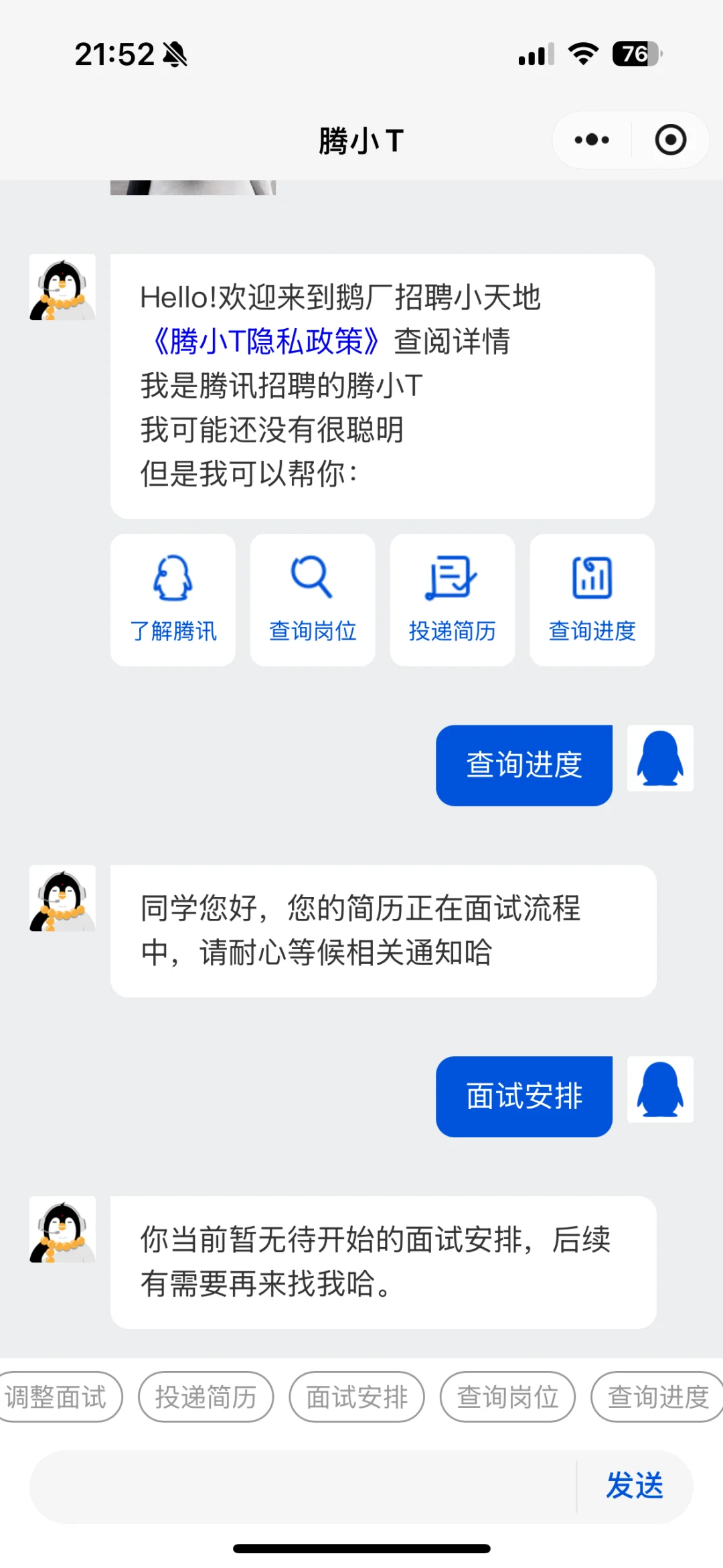 腾讯社招进度