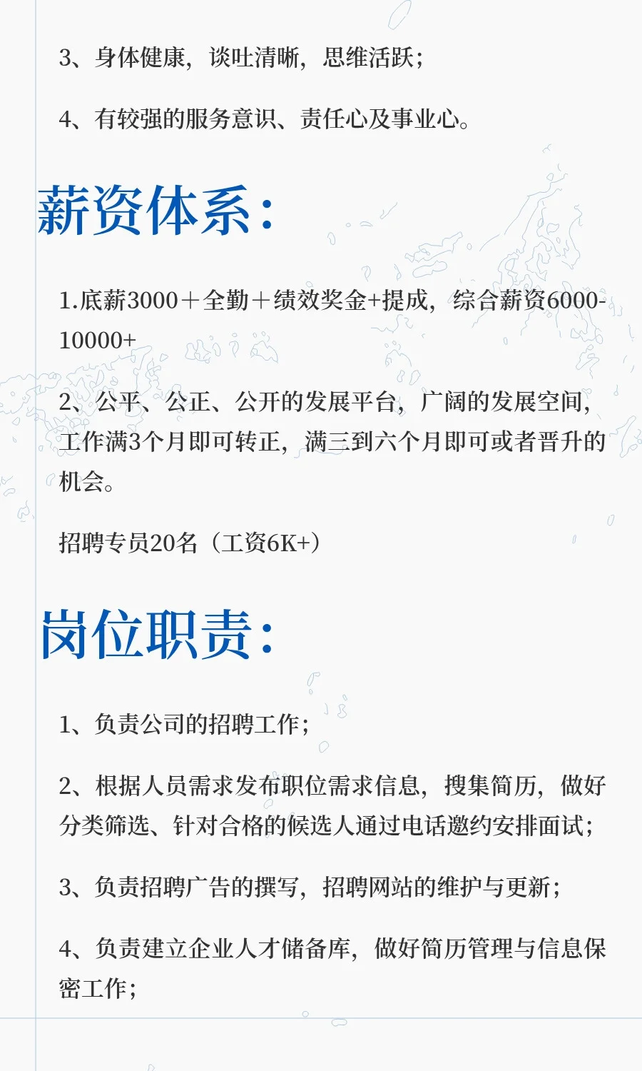 招聘专员20名