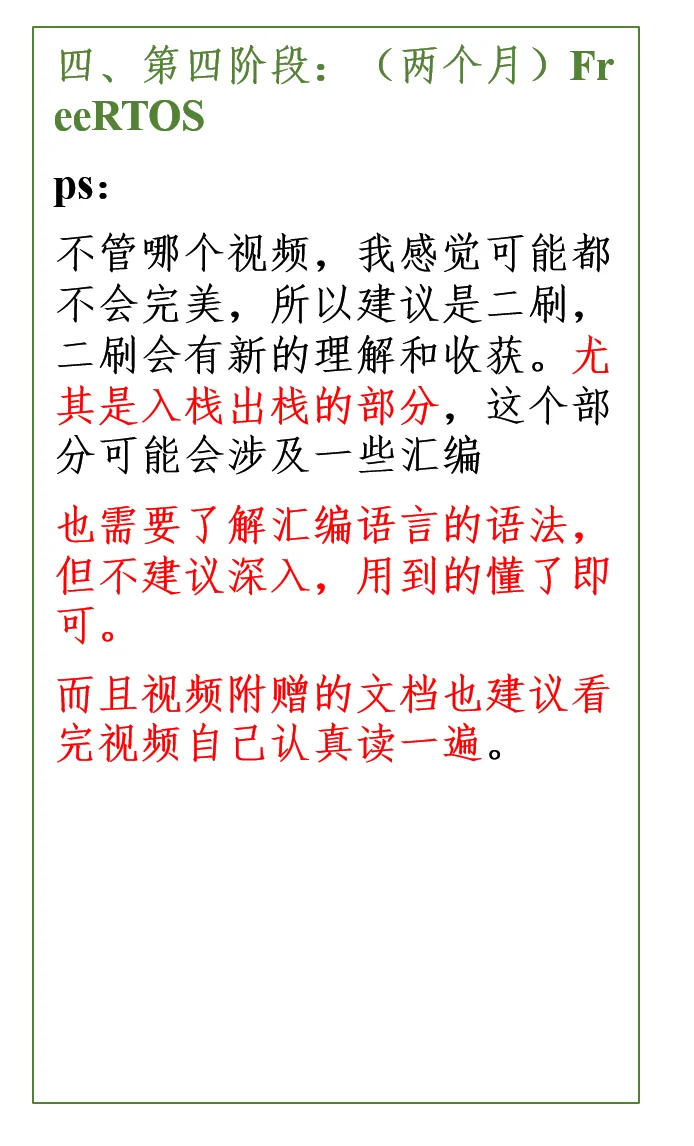 嵌入式入门分享(大厂offer+导师放人)版!