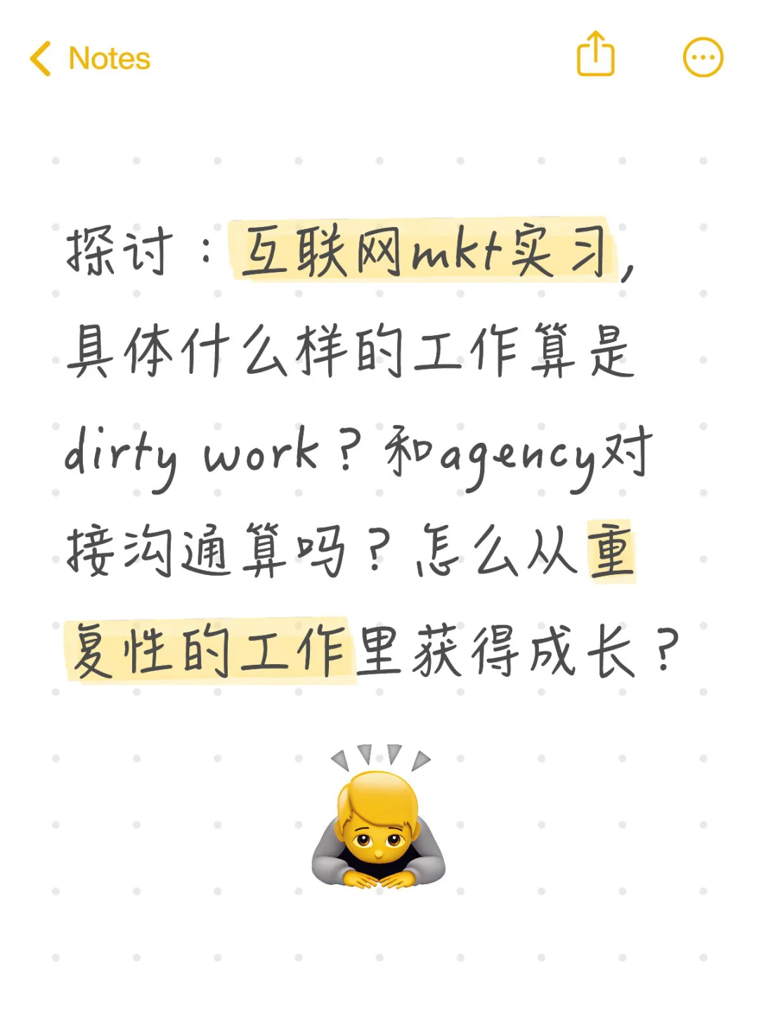mkt全是dirty work吗?