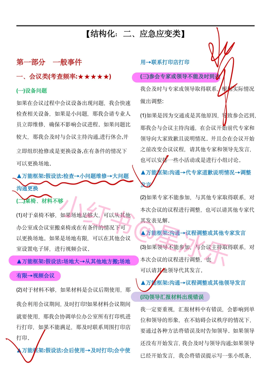 结构化面试磕磕巴巴到面试第一，3h足矣